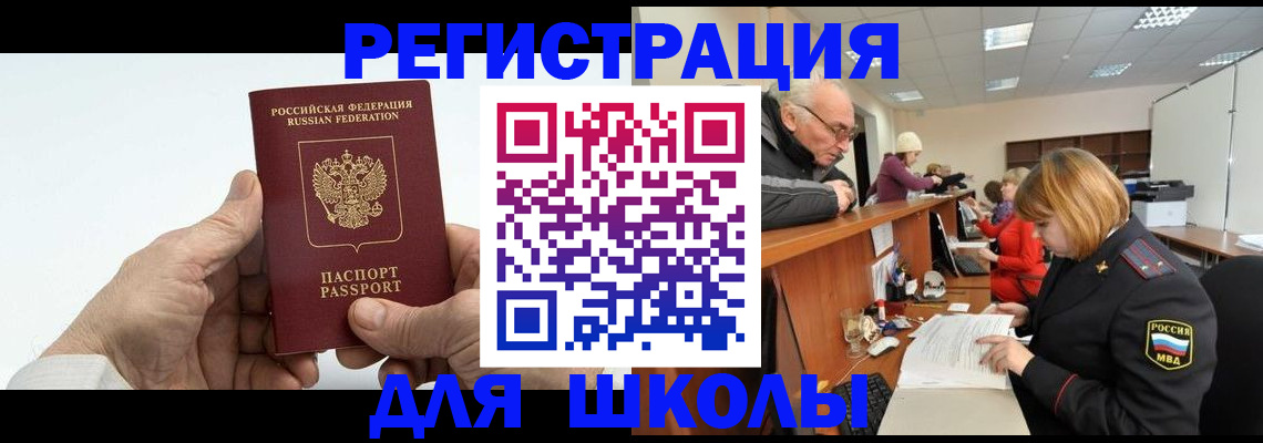 прописка регистрация в Ангарске