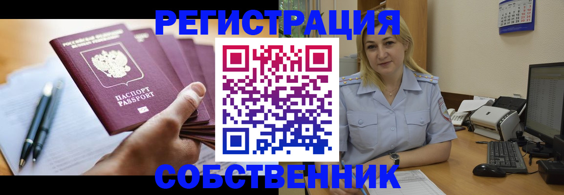 прописка штамп в Ангарске