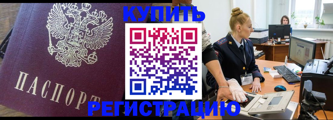 временная прописка в Ангарске