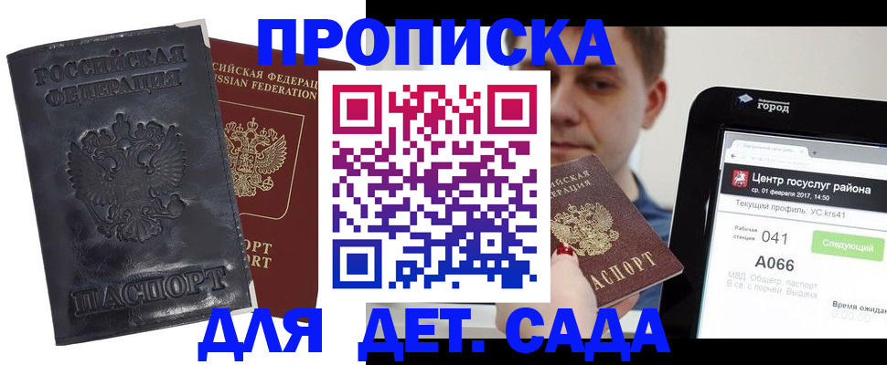 временная регистрация для всех в Ангарске