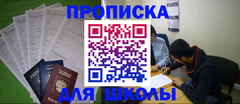 прописка для военкомата в Ангарске