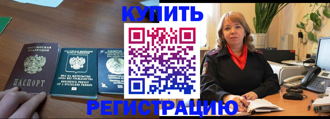 прописка регистрация в Ангарске